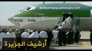 السعودية تمنع العراقيين من أداء الحج 1999/3/21