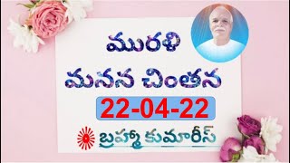 22 04 2022 Murali Essence మురళి సారాంశం