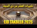 TAKBEER 2026 🕋 The First 10 Days Of Dhul Hijjah | Eid Al-Adha Takbeer | Allahu Akbar | Habibullah TV