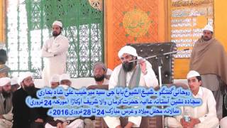 Baba Ji Syed Mir Tayyab Ali Shah Bukhari - 24Feb2016 Part 8/14 | بابا جی سید میر طیب علی شاہ بخاری