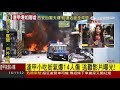 20170718【live大現場】逢甲小吃街氣爆14人傷 現場如轟炸廢墟 逃難影片曝光！│記者 王智萱 方品文│三立新聞台