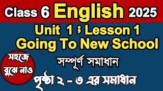 Class 6 English 2025 | Page 2-3 | Unit 1 Lesson 1 | Going To New School|৬ষ্ঠ শ্রেণির ইংরেজি পৃষ্ঠা ২