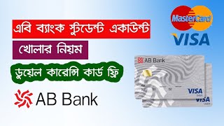 Ab Bank Student Account || Free Dual Currency Debit Card || এবি ব্যাংক স্টুডেন্ট একাউন্ট