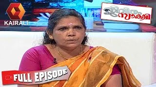 Jeevitham Sakshi: മകളെ തിരിച്ചുവേണം എന്ന് പ്രസന്ന   | 24th November 2016 | Full Episode