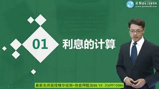 2019年一级建造师 《建设工程经济》基础精讲班 JG网 达江 1Z101010第01讲利息的计算与现金流量图