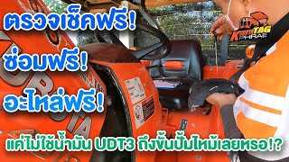 เติมน้ำมันไฮดรอลิครถไถคูโบต้า ตัวไหนดี!?