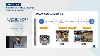 IoT 및 AI 최신 기술을 이용한 무인 점포관리의 고도화