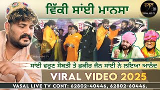 ਵਿੱਕੀ ਸਾਂਈ ਮਾਨਸਾ Vicky Sai Mansa Viral Video 2025 @VasalLiveTv