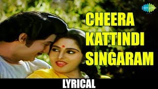 Cheera Kathindi Singaram Lyrical | Devatha | Shoban Babu | Sridevi | Jayaprada