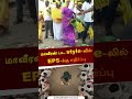 மாவீரன் பட style-லில் EPS-க்கு எதிர்ப்பு | #eps | #admk | #madurai | #shorts