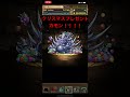 【モンスト】無課金パズドラ無料ガチャ毎日録