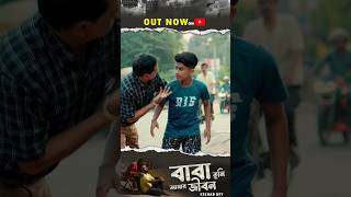 Baba Tumi Amar Jibon - Out Now  #babatumiamarjibon #keshabdeysong #shorts