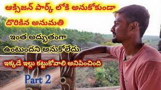 Oxygen park in Siddipet || ప్రకృతి అందాలకు చిరునామాగా సిద్దిపేటలోని ఆక్సిజన్ పార్క్ || Naveen Vibes