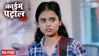 दिल दहला देने वाला एक भयानक केश | Crime Patrol Satark | New Episode