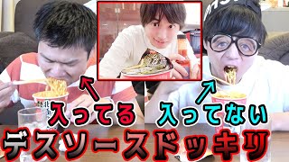 【ドッキリ】デスソース丸々1本カップ麺に入れたら、予想外の展開に？！【蒙古タンメン】