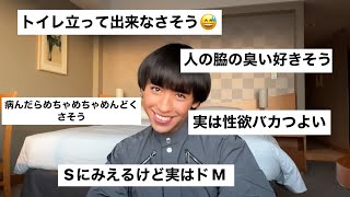 【え〜？！】皆さんが僕に対して思ってる偏見