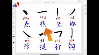 【写八个基本笔画 】Write Eight basic strokes #writechinese #chineselanguage #chinesecharacters#学中文