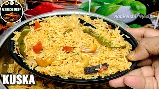 ಆಹಾ!! ಎಂಥ ರುಚಿ ಕುಸ್ಕ ಬಿರಿಯಾನಿ | Kuska Biryani Rice Recipe | Kuska Recipe In Kannada | Pulao Recipe