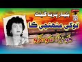 tokhe munhji ka parwah nahe fozia soomro sindhi hits old song tp sindhi