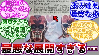 【進撃の巨人】諌山先生への質問で明かされた地ならし巨人の結末に対するみんなの反応