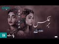 Siyaah Series | Bar Aks  | Part 04 | Noor Zafar Khan  [Eng CC] Pakistani Drama | Green TV