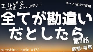 【エルピス】第7話の感想と考察！！【どんでん返しならどうなる？】