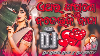 Ethara Fagune New Song Dj | Sambalpuri Odia Dj Song | Dj Babu Bls X Dj Prity