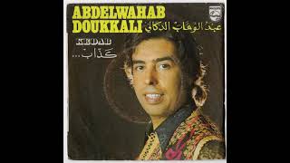 Abdelouahab Doukkali - Kedab | عبد الوهاب دوكالي - كذاب (Philips ‎– 6929 016)