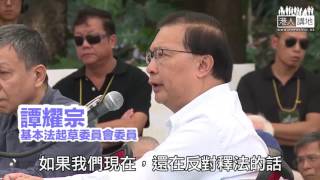 【短片】【釋法奪法庭權力？】 譚耀宗KO李柱銘：反釋法如包庇港獨 譚允芝：涉領土完整 中央緊張可理解