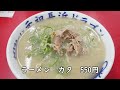 福岡の新宮町に待望の長浜ラーメンがnewオープン 「古式長浜ラーメン元祖長浜ドラゴン」