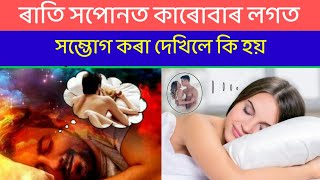 hopunot sex kara dekhile ki hoy|Assamese Vastu|vastu Assam