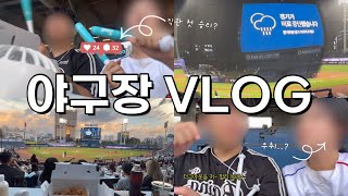 [VLOG] 엔팍 브이로그 ⚾️| 거침없이 | 드디어 직관 첫 승요 | 홈런🫧 | 야린이 | 치즈당 | 황치즈 카스테라 | 마산 스트리트 | NC 다이노스 vs 두산베어스 | 🦖🦕