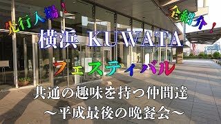 カブトムシ+クワガタムシ 横浜 KUWATA 2019 クワタ 昆虫展示即売会 夢旅路 神奈川