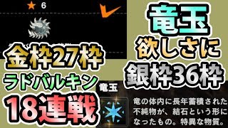 【MHW実況】#150 『竜玉』欲しさにラドバルキンを18連戦する男【モンスターハンター:ワールド】