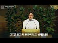 아현강단 3분 메시지 20220522 믿음으로 말미암는 구원 김형래 담임목사