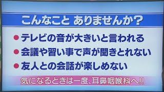 いわて元気○（マル）　【難聴と認知症】（2020/2/25放送　ニュースプラス１いわて）