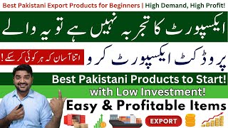 Top 10 Easy Export Products for Beginners in Pakistan | Start with Low Investment | Beginners’ Guide