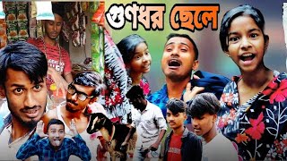 গুণধর ছেলে। Gunodhor Chele। Notun Bangla Natok 2024। New Bangla sad 😢 Natok