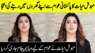 Mehwish Hayat Ki Pakistani Awam Se Gharoun Ma Rehne Ki Appeal | Desi Tv