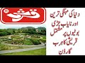 Pakistan's largest herb garden || Qarshi herb garden , Qarshi industries ,Hattar, Taxila