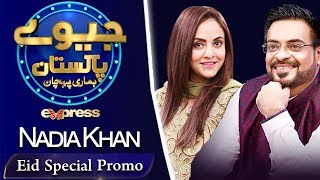 Nadia Khan | Eid Special | Jeeeway Pakistan with Dr. Aamir Liaquat | ET1 | Express TV