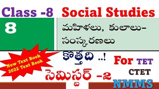 🔥🔥8TH CLASS // AP // Our Past  TEXT BOOK  2022-23 | Lesson -8 | Women, Caste and Reform..🤔🤔