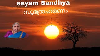 sayam Sandhya/50/ സുഭദ്രാഹരണം