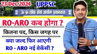 RO ARO कब होगा ? कितना पद किस जगह पर | क्या जल्द फिर आयेगी कोई नई RO ARO वेकेंसी ? uppsc latest news