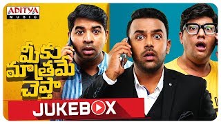 Meeku Maathrame Cheptha Full Songs Jukebox || Tharun Bhascker | Vijay D | Anasuya