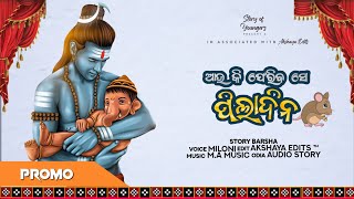 ଆଉ କି ଫେରିବ ସେ ପିଲାଦିନ।Story of youngers। K News।Akshaya Edits ™।  #odia_audio_story ।