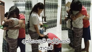 Tik tok viral video අක්කගෙයි මල්ලිගෙයි ආදරේ❤