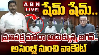 🔴LIVE: షేమ్ షేమ్.. || YS Jagan Walkout From AP Assembly 2025 || CM Chandrababu || ABN Telugu