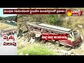 tirupathi bhakarapet ghat road bus incident chevireddy bhaskar reddy on incident sakshi tv