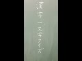 授業ミニネタ　国語①　漢字一文字クイズ